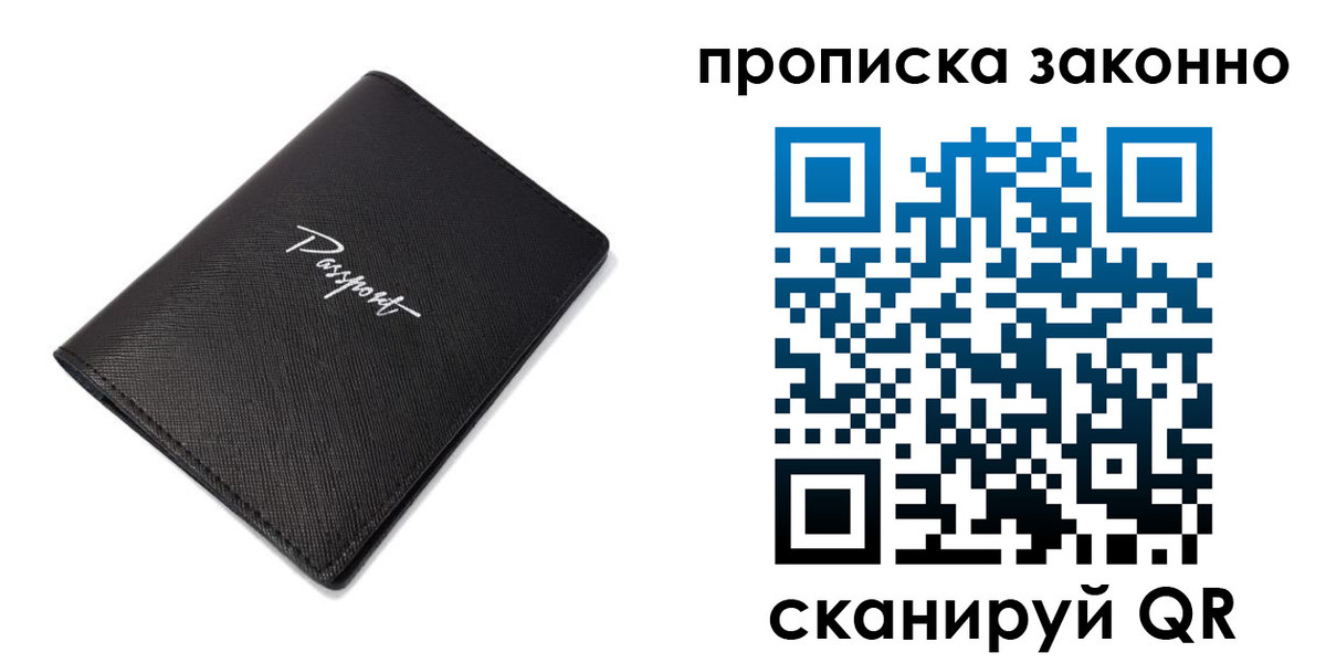 прописка штамп в Лянторе